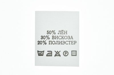 Состав и уход 50% лён 30% вискоза 20% полиэстер 200шт - купить в Братске. Цена: 234.66 руб.