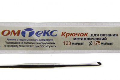 0333-6004-Крючок для вязания металл "ОмТекс", 0# (1,75 мм), L-123 мм - купить в Братске. Цена: 17.28 руб.