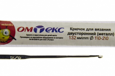 0333-6150-Крючок для вязания двухстор, металл, "ОмТекс",d-1/0-2/0, L-132 мм - купить в Братске. Цена: 22.22 руб.