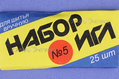 Набор игл для шитья №5(Россия) с30-275 - купить в Братске. Цена: 58.35 руб.